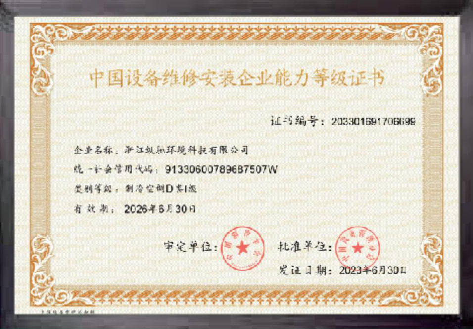 设备维修能力一级证书