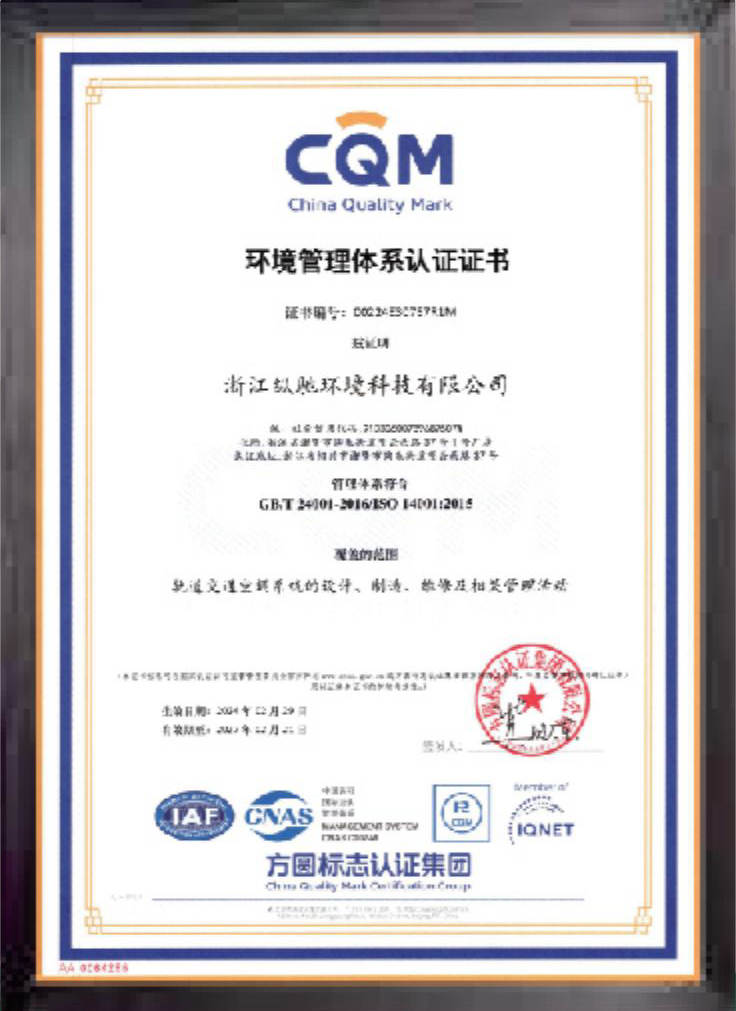 ISO 14001 环境管理体系证书