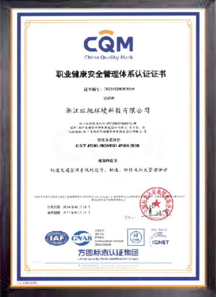 ISO 45001 职业健康安全管理体系证书