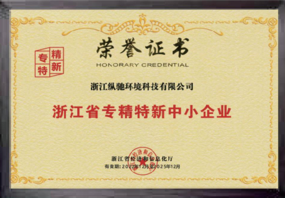 专精特新荣誉证书