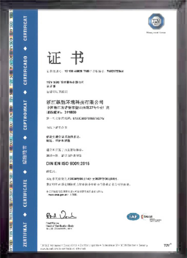ISO 9001 质量管理体系证书